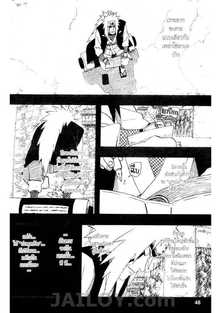 Naruto - หน้า 5