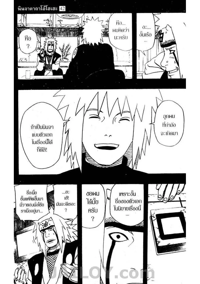 Naruto - หน้า 8