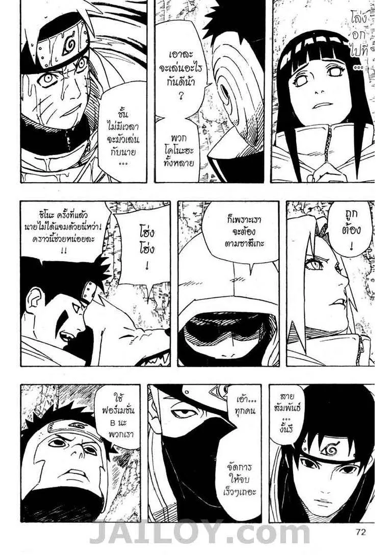 Naruto - หน้า 11