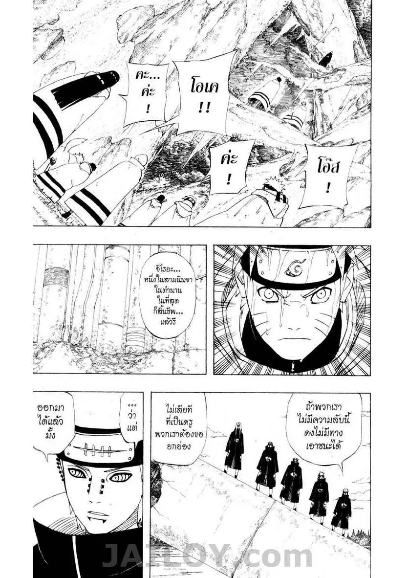 Naruto - หน้า 12