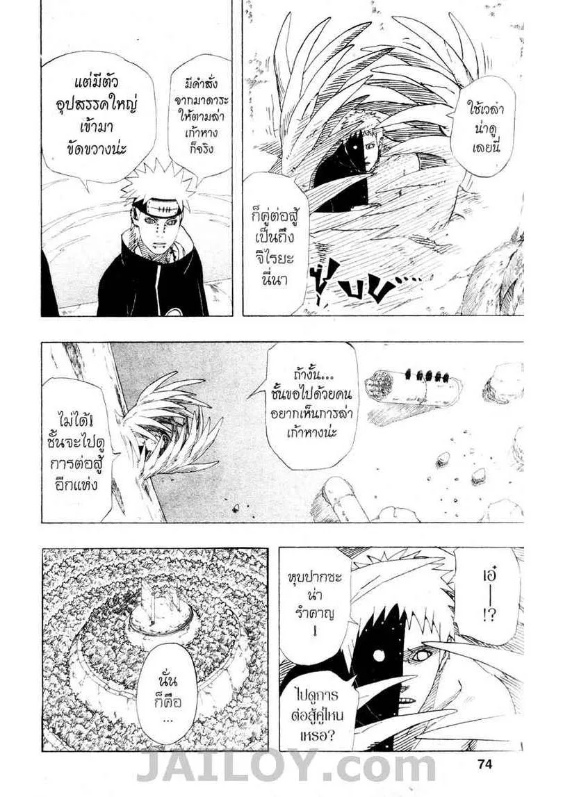 Naruto - หน้า 13