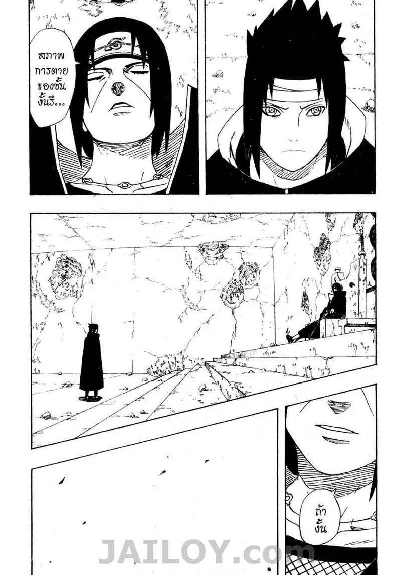 Naruto - หน้า 14