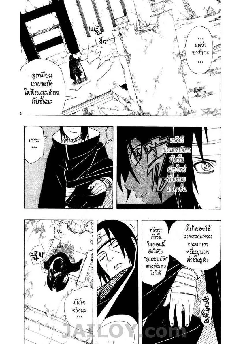 Naruto - หน้า 12