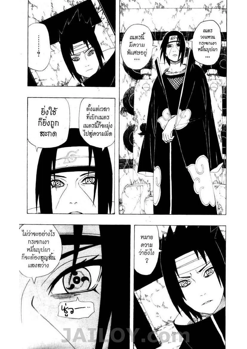 Naruto - หน้า 14