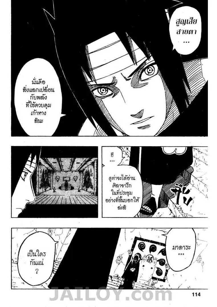 Naruto - หน้า 15