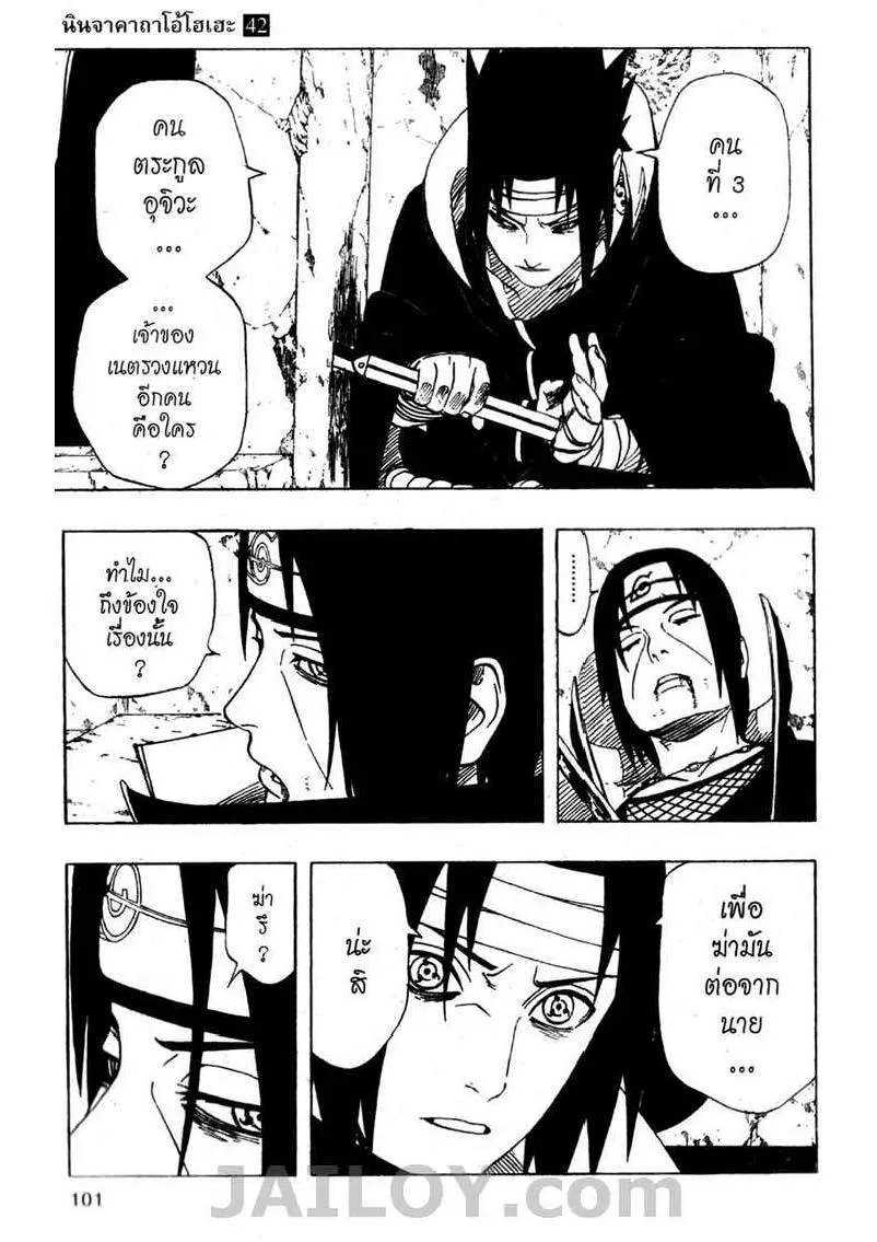 Naruto - หน้า 2