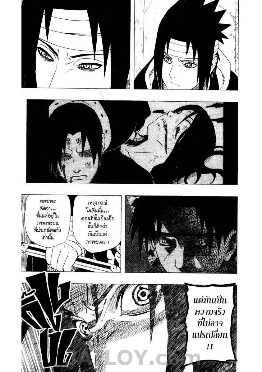 Naruto - หน้า 8