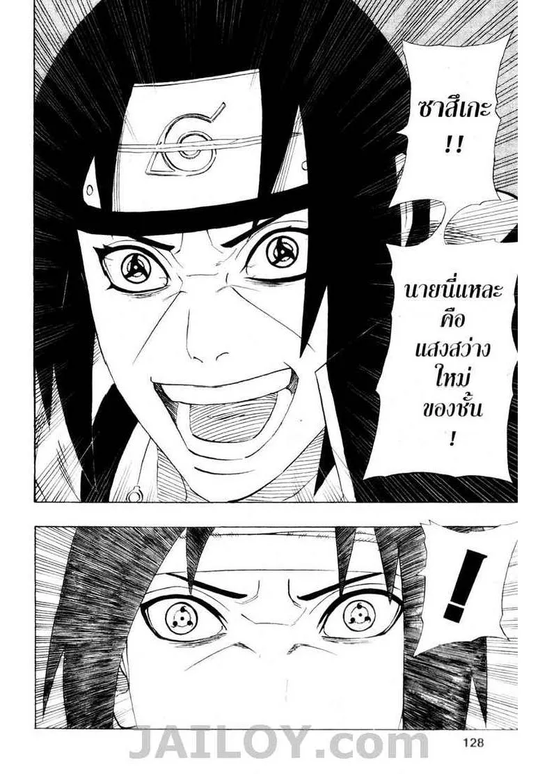 Naruto - หน้า 11