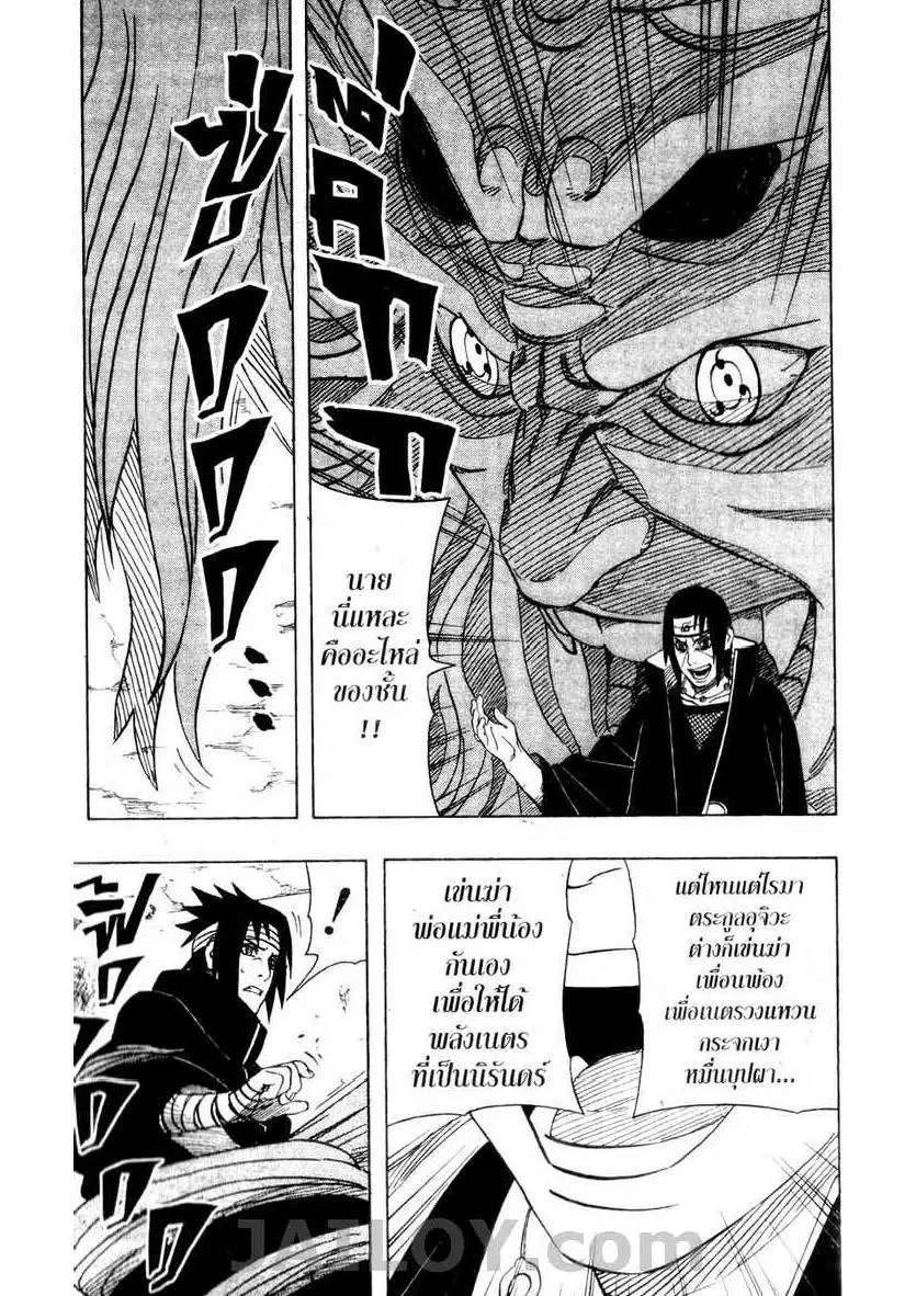 Naruto - หน้า 12