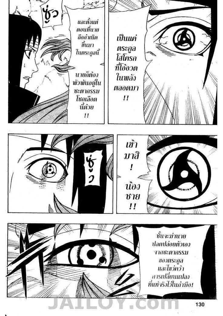 Naruto - หน้า 13