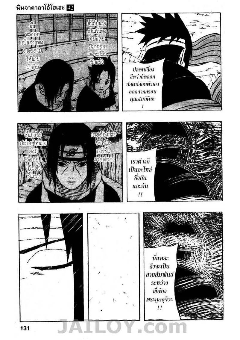 Naruto - หน้า 14