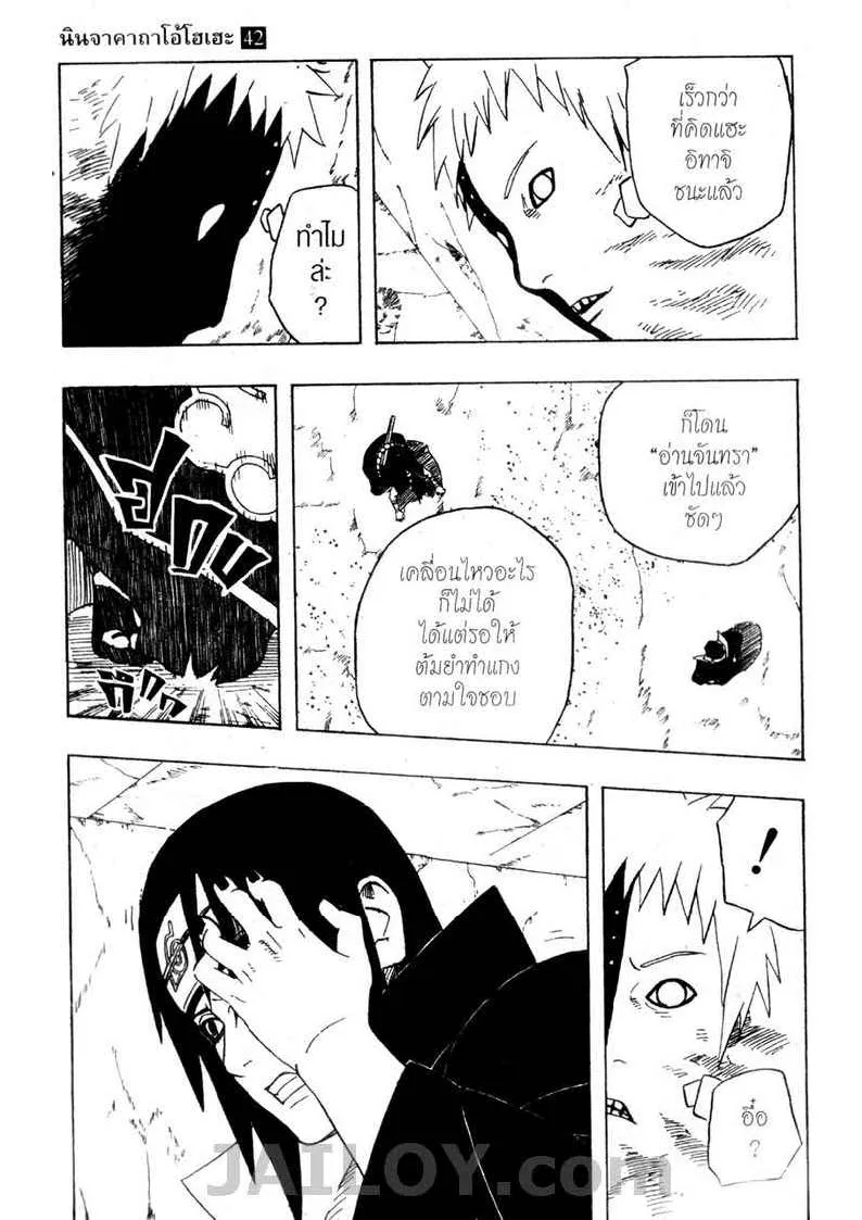 Naruto - หน้า 12