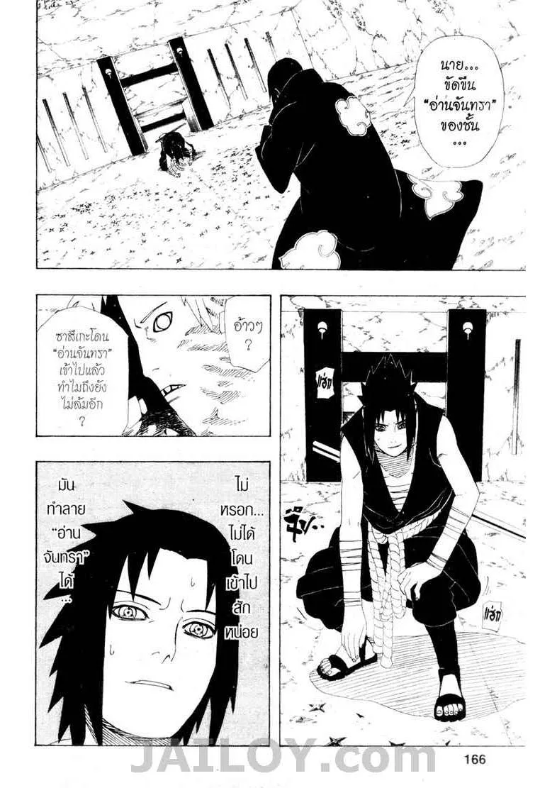 Naruto - หน้า 13