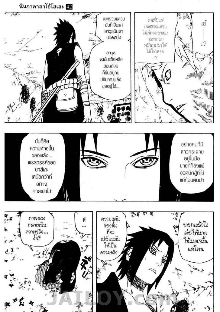 Naruto - หน้า 14