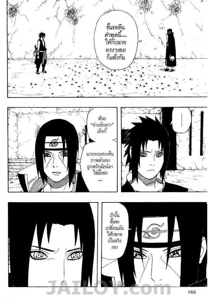 Naruto - หน้า 15