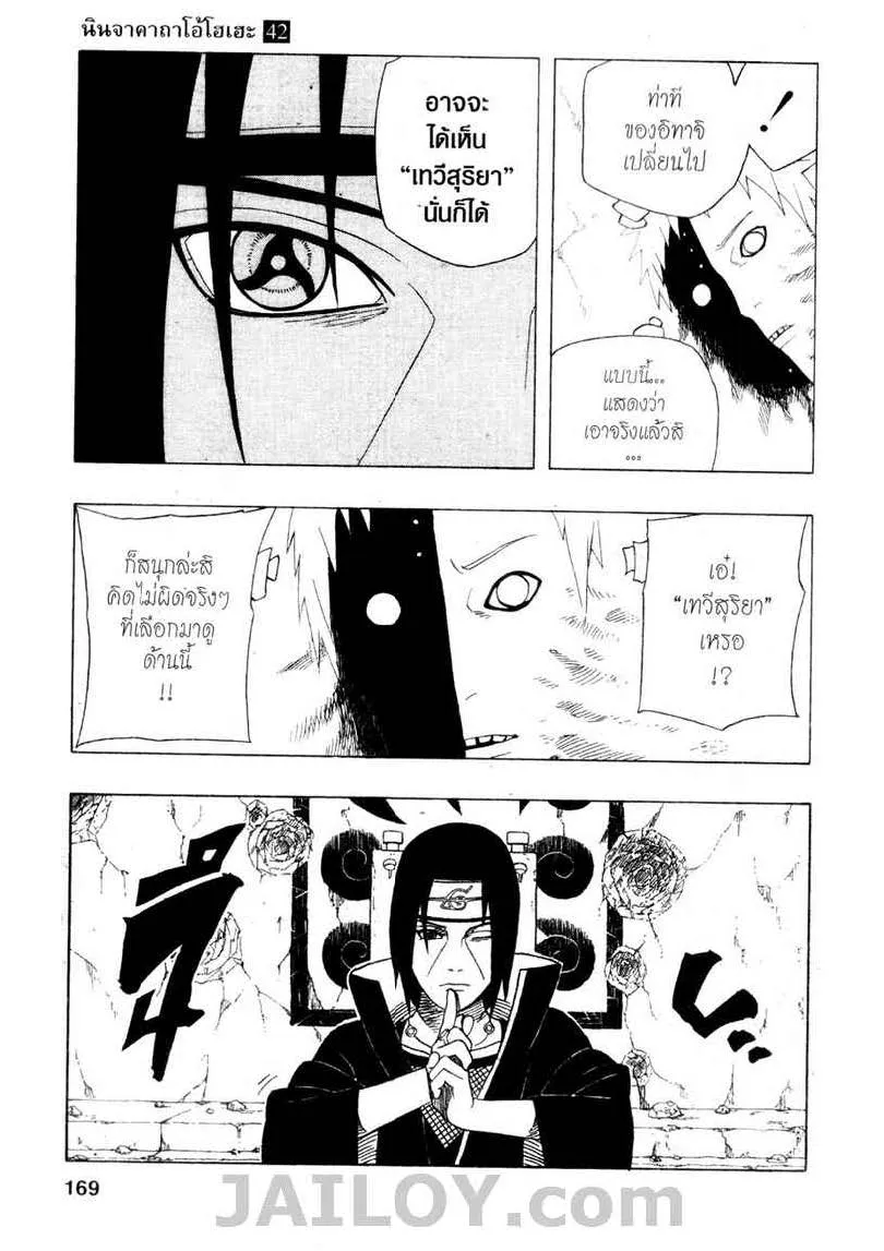 Naruto - หน้า 16