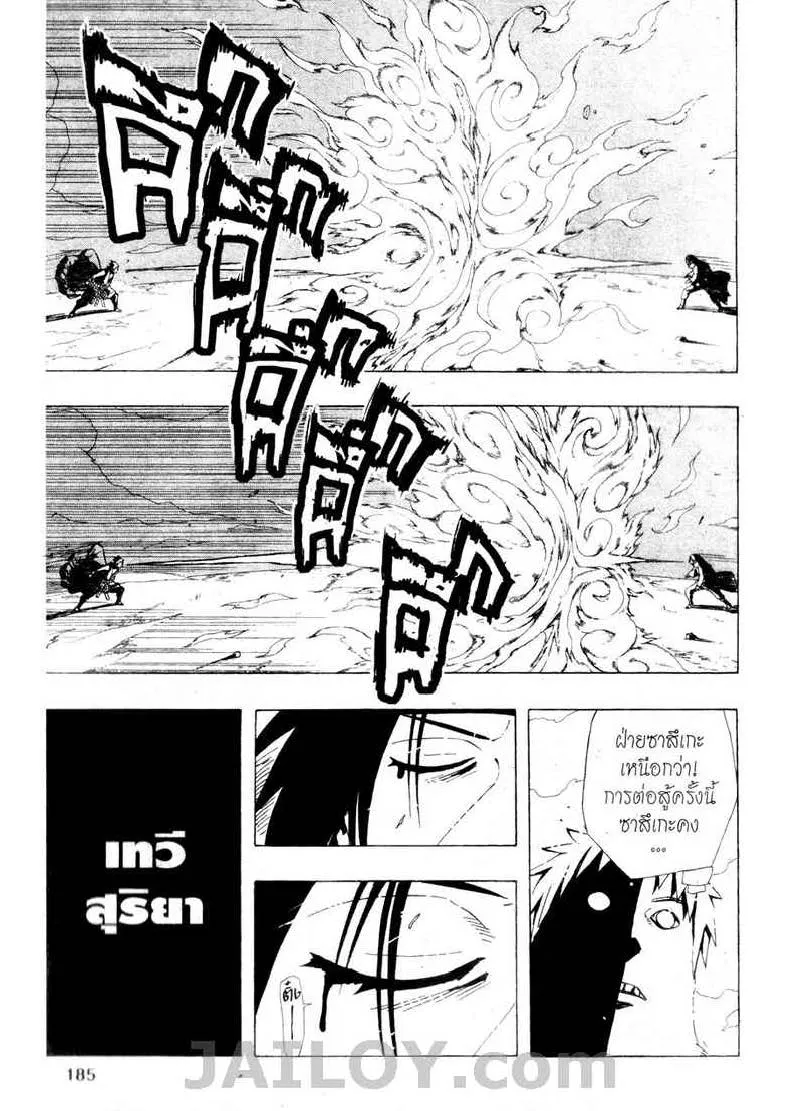 Naruto - หน้า 14