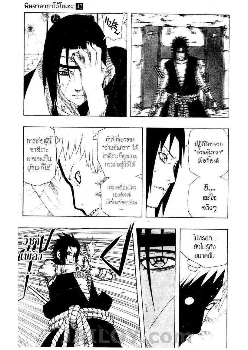 Naruto - หน้า 8