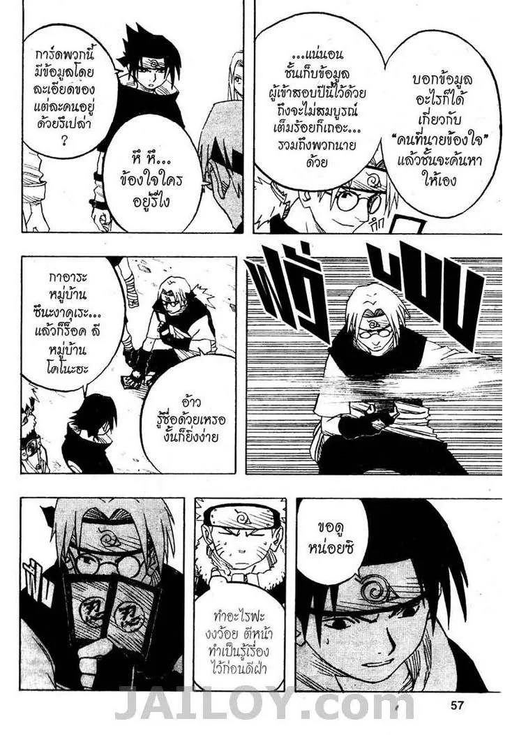 Naruto - หน้า 10