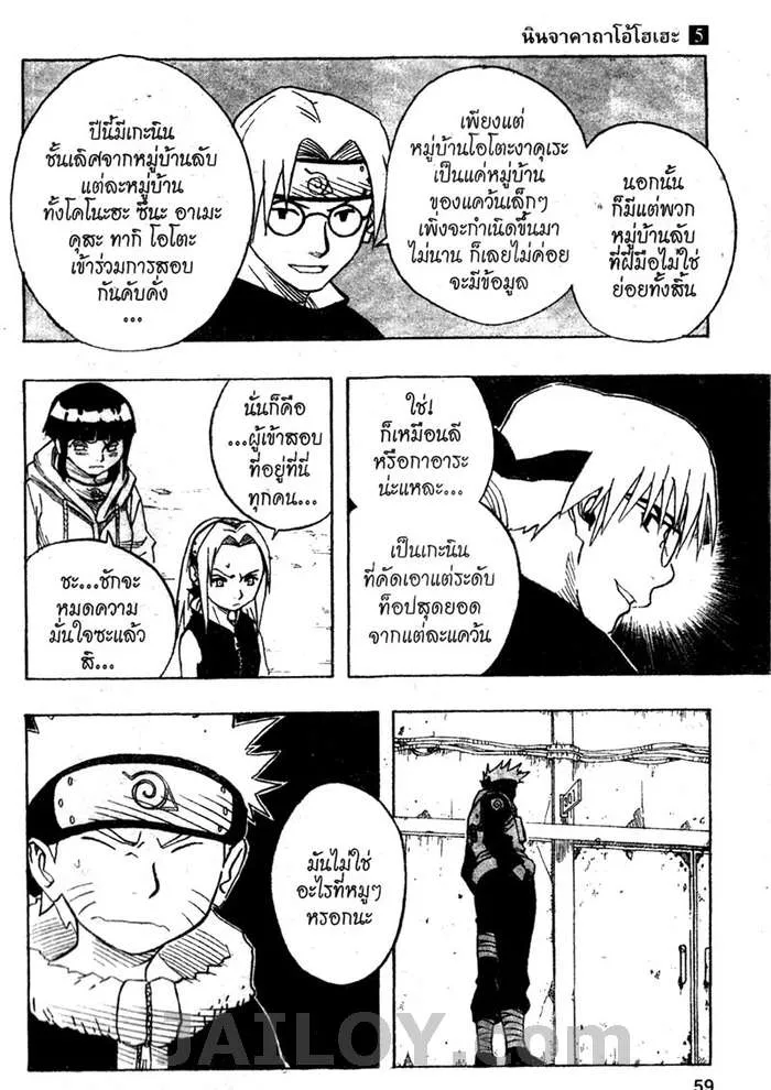 Naruto - หน้า 12