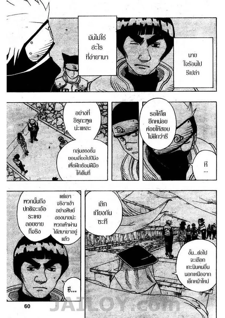 Naruto - หน้า 13