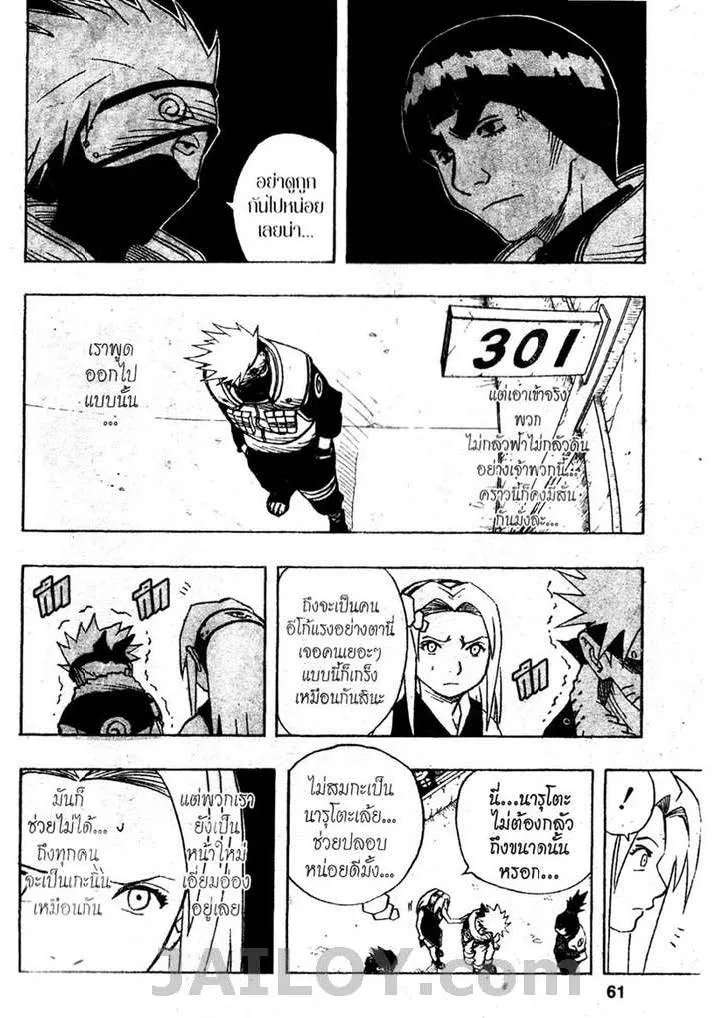 Naruto - หน้า 14