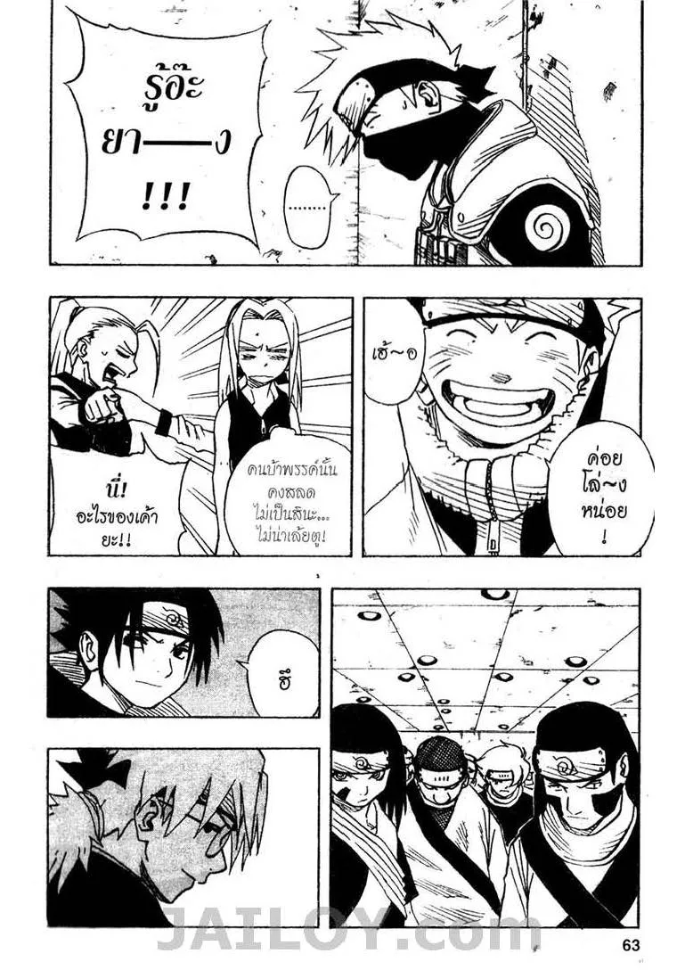 Naruto - หน้า 16