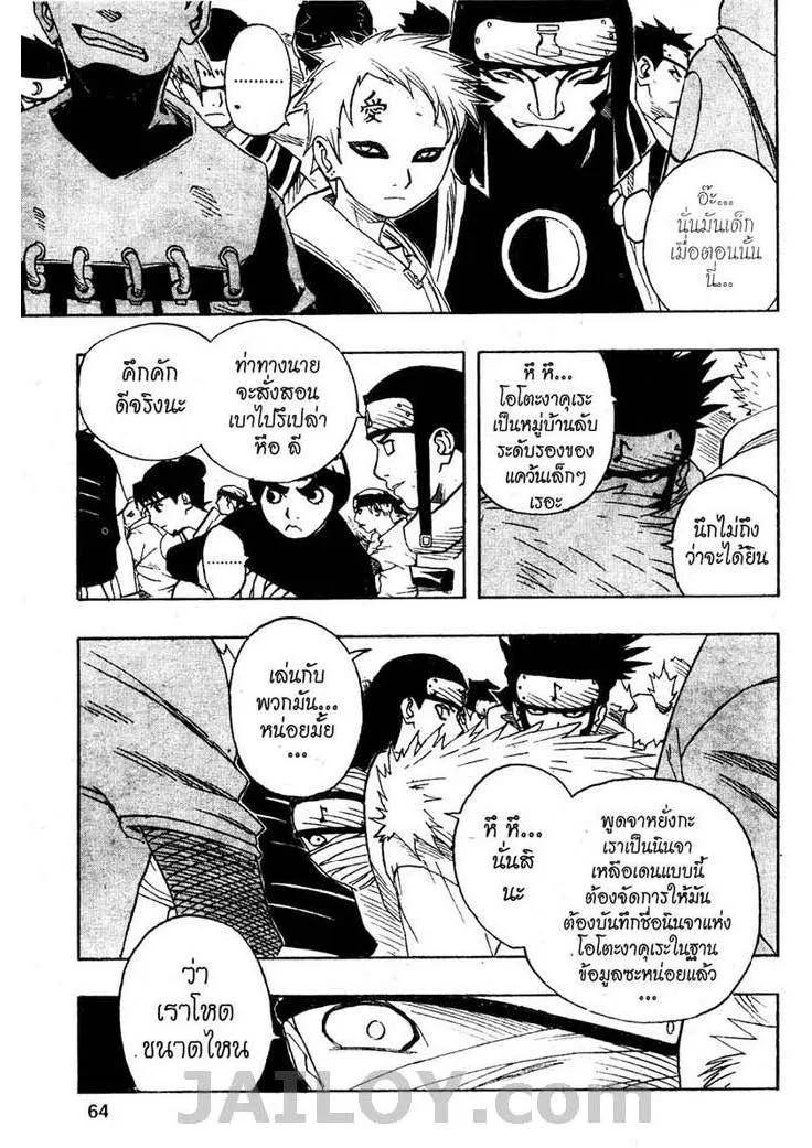 Naruto - หน้า 17