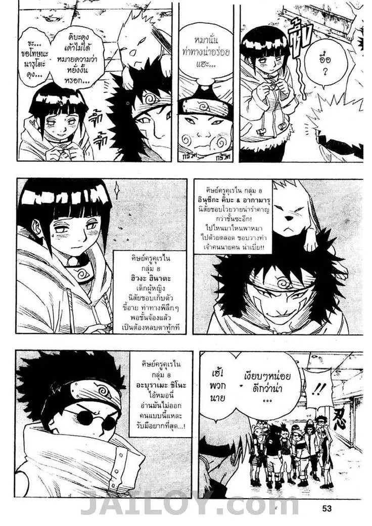 Naruto - หน้า 6