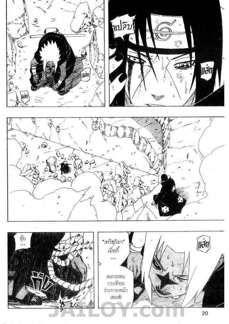 Naruto - หน้า 13