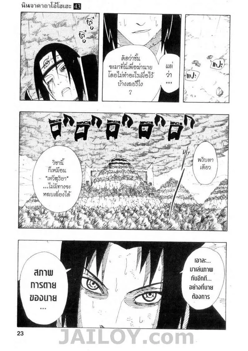 Naruto - หน้า 16