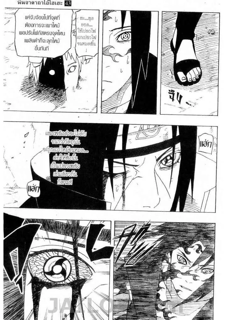 Naruto - หน้า 2