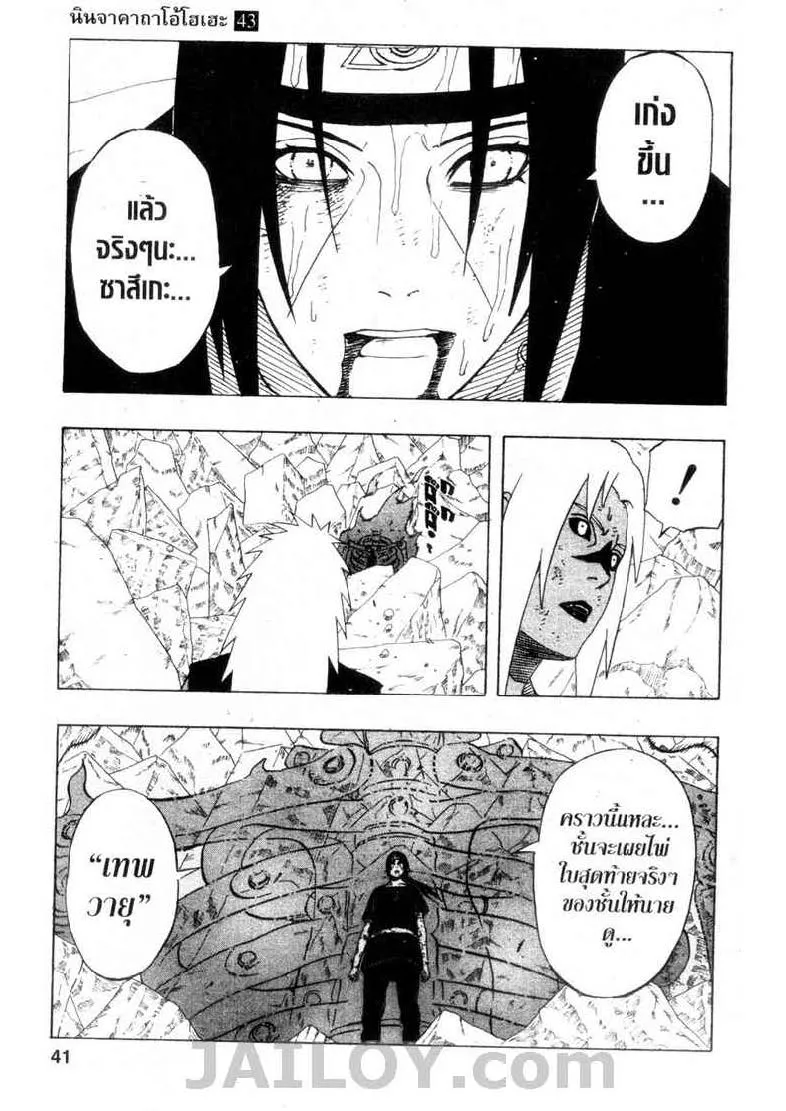 Naruto - หน้า 16