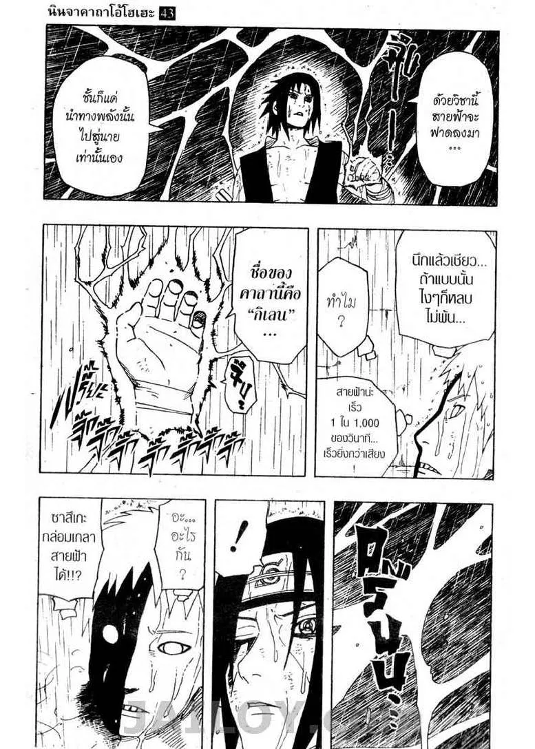 Naruto - หน้า 6