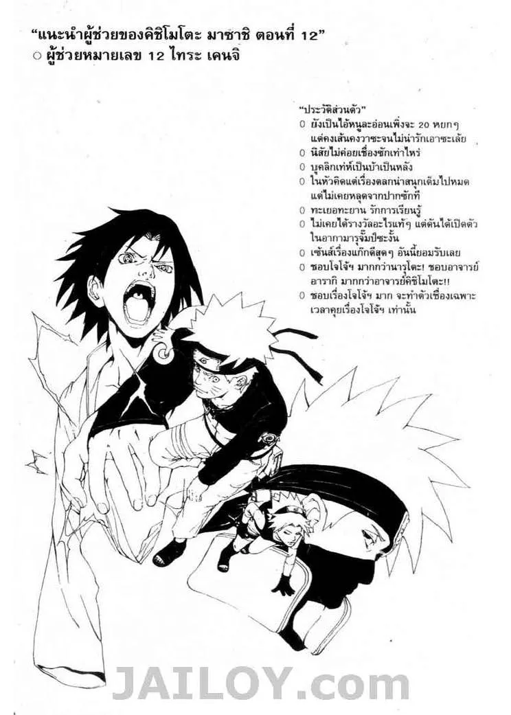 Naruto - หน้า 17