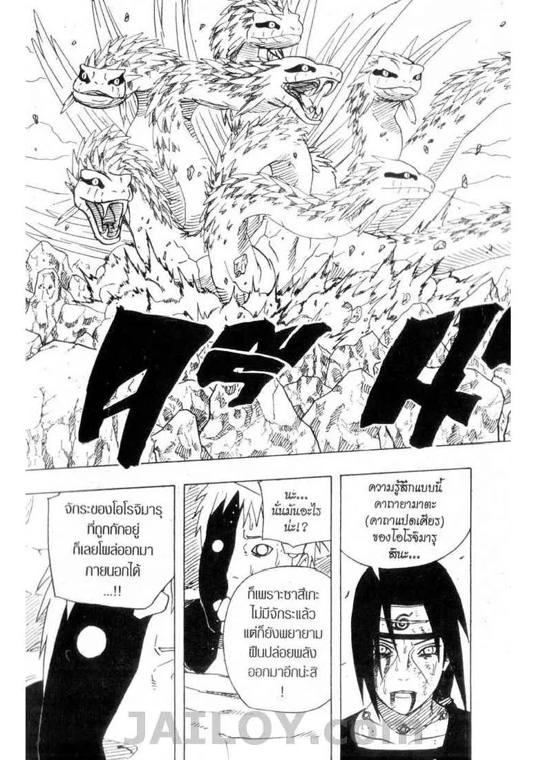 Naruto - หน้า 8