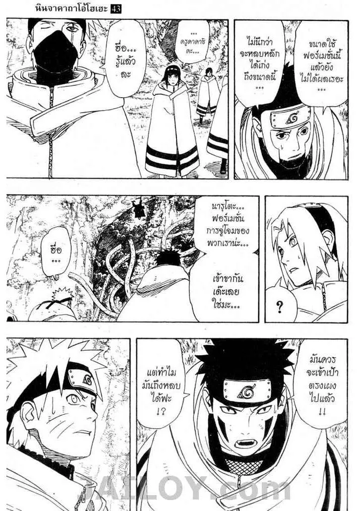 Naruto - หน้า 12