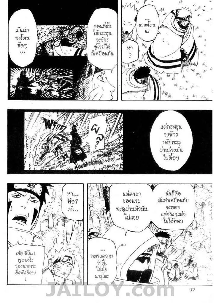 Naruto - หน้า 13