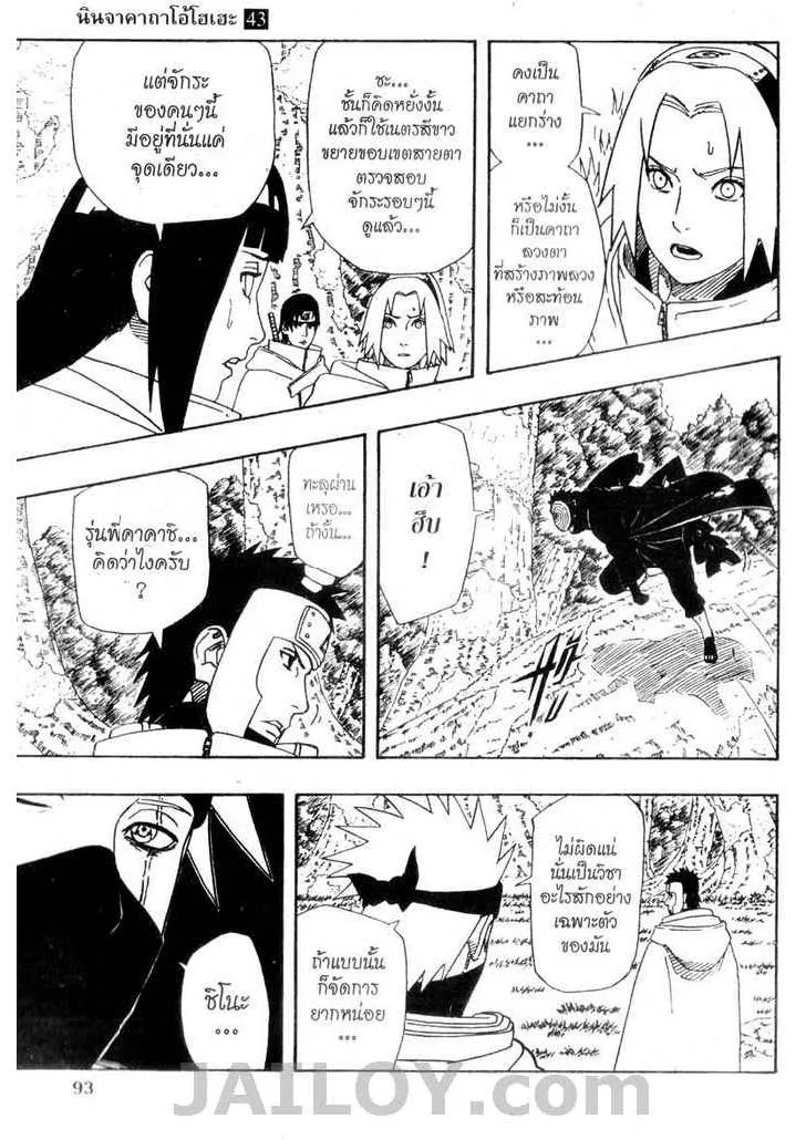 Naruto - หน้า 14