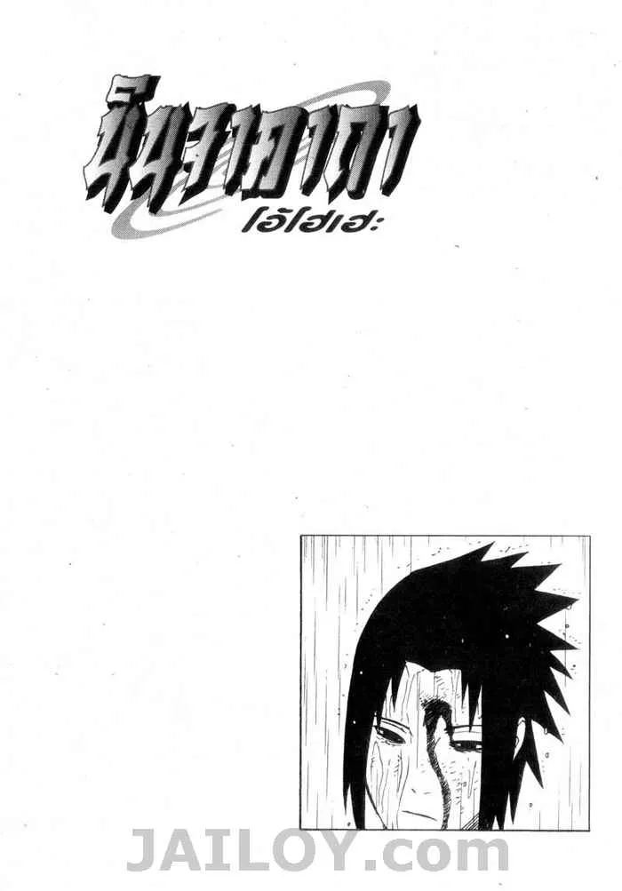 Naruto - หน้า 17