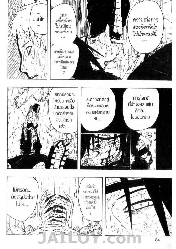 Naruto - หน้า 5