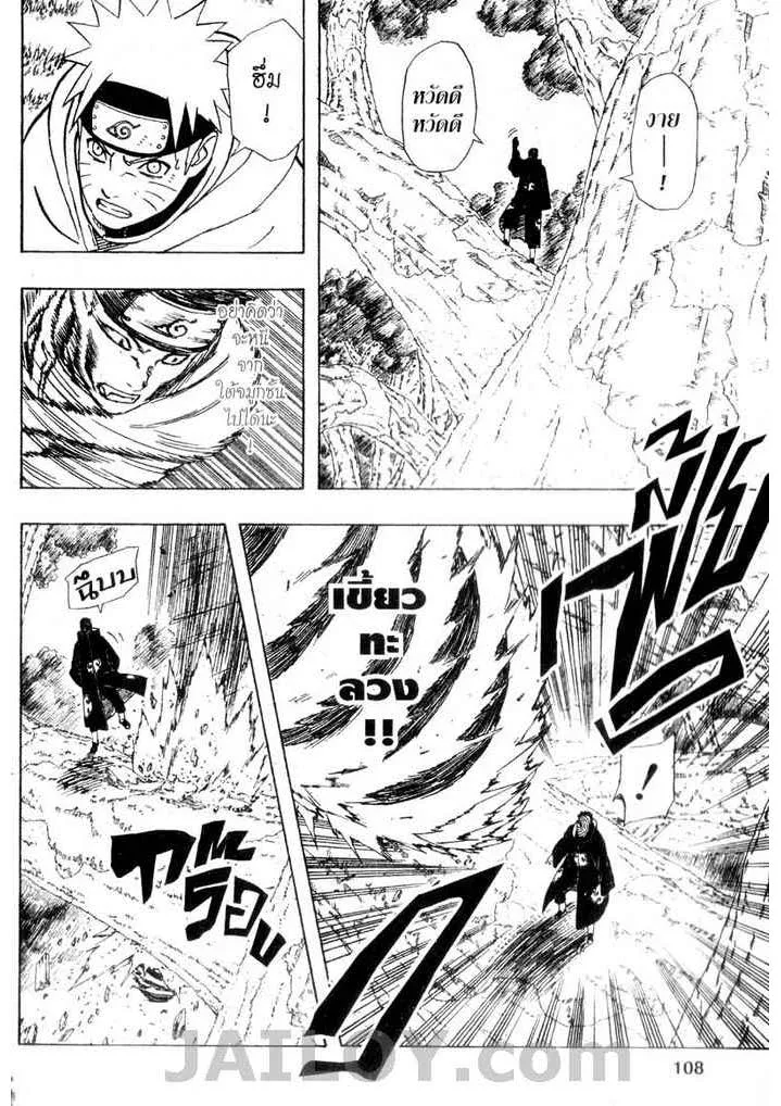 Naruto - หน้า 11