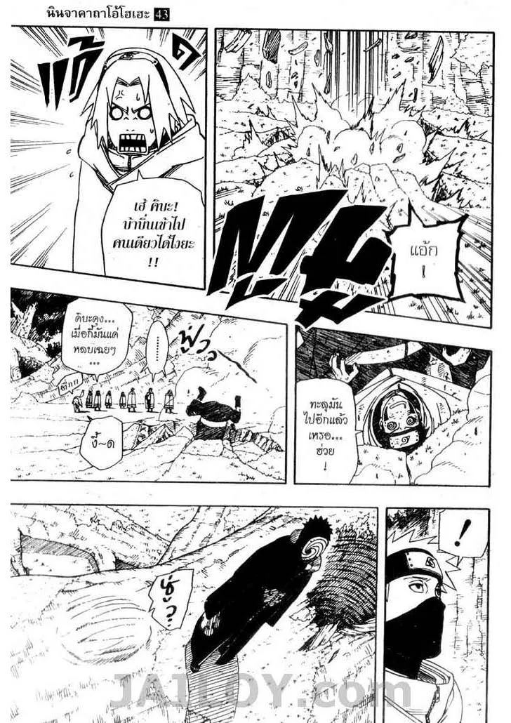 Naruto - หน้า 12