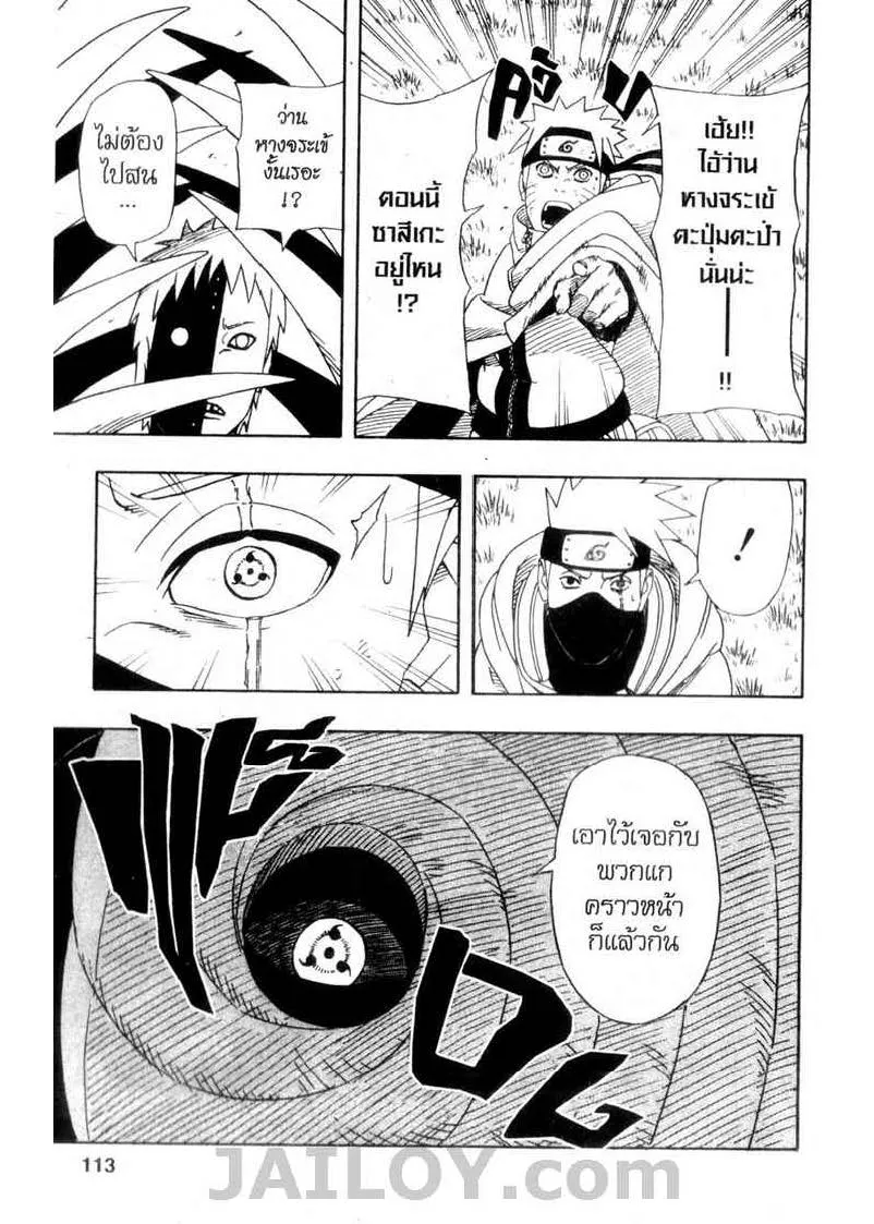 Naruto - หน้า 15