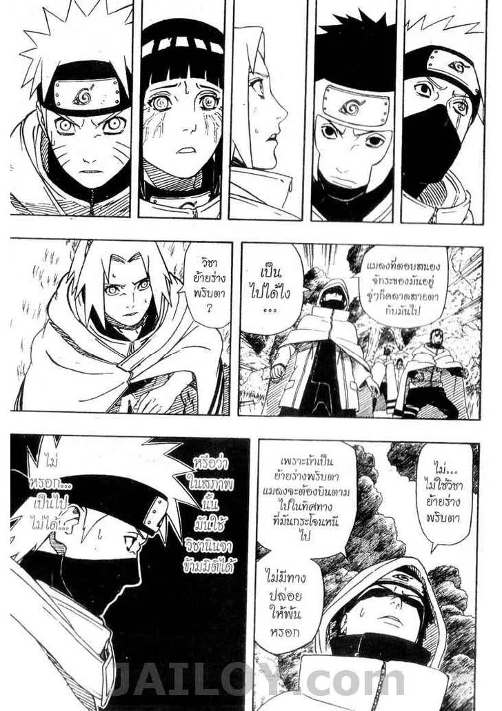 Naruto - หน้า 8