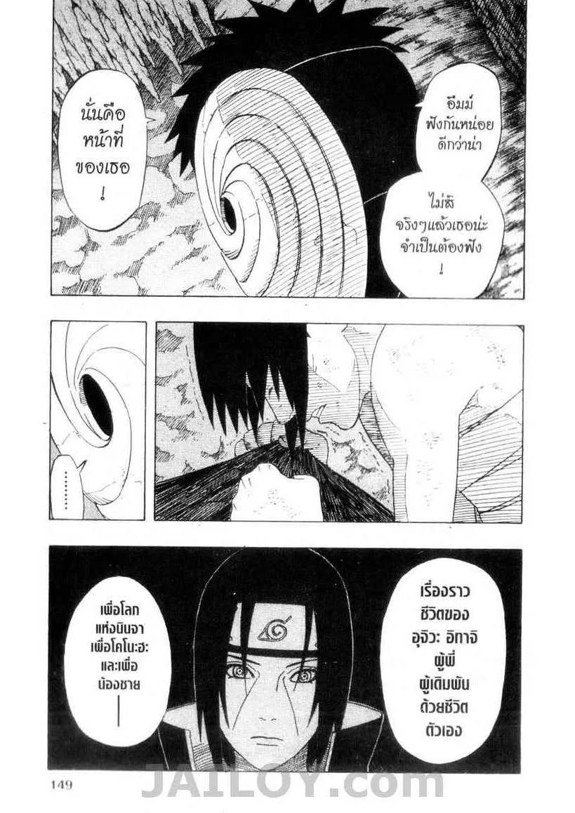 Naruto - หน้า 16