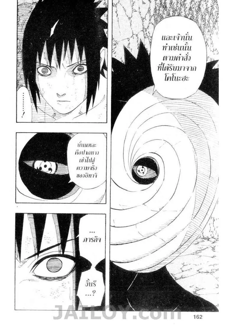 Naruto - หน้า 11