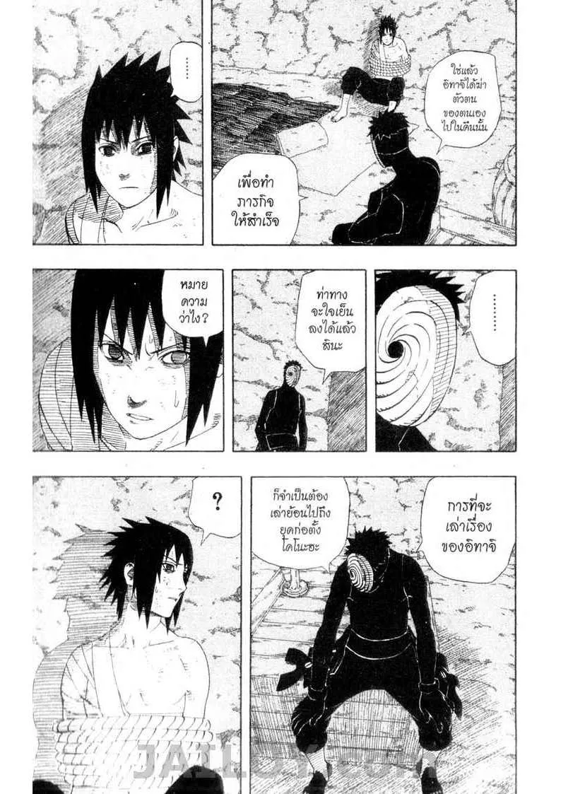 Naruto - หน้า 12