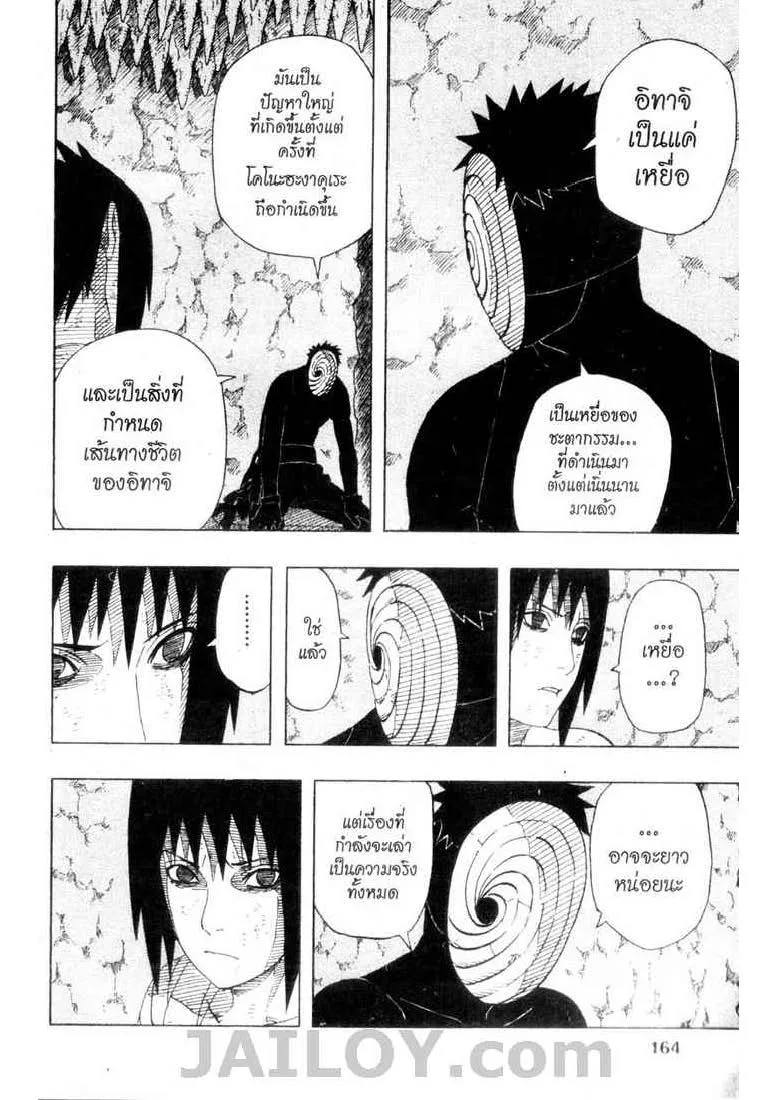 Naruto - หน้า 13