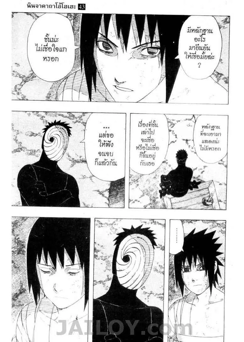 Naruto - หน้า 14